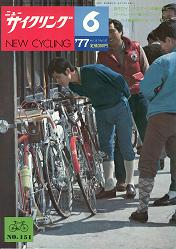 Everything Bicycles - : 1977 June, NEW CYCLING - A Japanese monthly Publication-racing, touring, products, industry, etc. : Magazines&Periodicals-Contempory, Various Titles