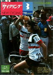 Everything Bicycles - : 1978 March, NEW CYCLING - A Japanese monthly Publication-racing, touring, products, industry, etc. : Magazines&Periodicals-Contempory, Various Titles