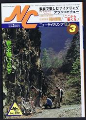 Everything Bicycles - : 1983 March, NEW CYCLING #222- A Japanese monthly Publication-racing, touring, products, industry, etc. : Magazines&Periodicals-Contempory, Various Titles