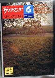 Everything Bicycles - : 1981 June, NEW CYCLING #201- A Japanese monthly Publication-racing, touring, products, industry, etc. : Magazines&Periodicals-Contempory, Various Titles