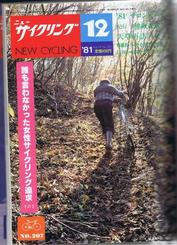 Everything Bicycles - : 1981 December, NEW CYCLING #207- A Japanese monthly Publication-racing, touring, products, industry, etc. : Magazines&Periodicals-Contempory, Various Titles