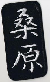 Everything Bicycles - : KUWAHARA Kanji Logo-small: Patches & Emblems, Embroidered (for iron & sew on)