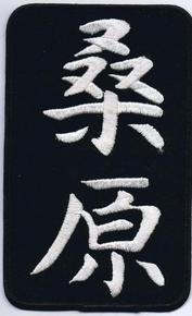 Everything Bicycles - : KUWAHARA Kanji Logo-large: Patches & Emblems, Embroidered (for iron & sew on)