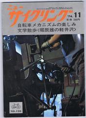 Everything Bicycles - : 1974 November, NEW CYCLING - A Japanese monthly Publication-racing, touring, products, industry, etc.: Magazines&Periodicals-Contempory, Various Titles