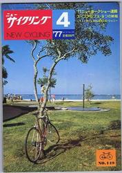 Everything Bicycles - : 1977 April, NEW CYCLING - A Japanese monthly Publication-racing, touring, products, industry, etc.: Magazines&Periodicals-Contempory, Various Titles
