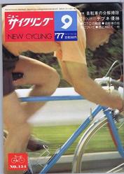 Everything Bicycles - : 1977 September, NEW CYCLING - A Japanese monthly Publication-racing, touring, products, industry, etc.: Magazines&Periodicals-Contempory, Various Titles