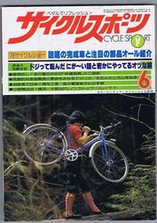 Everything Bicycles - : 1978 June CYCLE SPORT - A Japanese Magazine: Magazines&Periodicals-Contempory, Various Titles