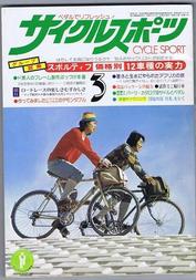 Everything Bicycles - : 1976 March CYCLE SPORT - A Japanese Magazine: Magazines&Periodicals-Contempory, Various Titles
